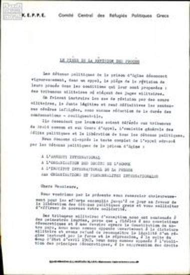 Εκκλήσεις των πολιτικων κρατουμένων στις Φυλακές Αίγινας