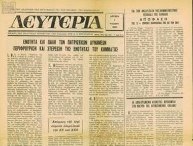 Newspaper Lefteria - Instrument of the Greek political refugees in the People's Republic of Bulgaria