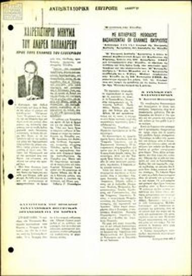 Σχέδιο ενημερωτικού δελτίου