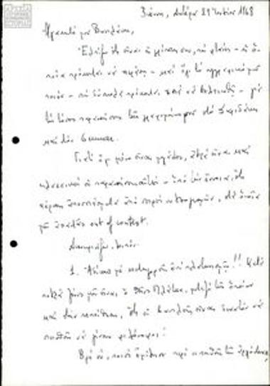 Correspondence between Vasilis Mavridis and A. Drosopoulos