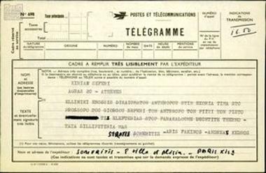 Συλλυπητήριο τηλεγράφημα της ΕΕΥΔΑΠ προς την κα Σεφέρη