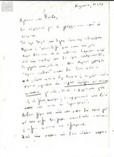 Αλληλογραφία Βασίλη Μαυρίδη με Φοίβο Μαυρίδη