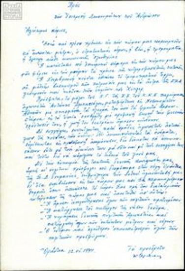 Επιστολή της Ένωσης Ελλήνων Πολιτικών Προσφύγων στη Ρουμανία για τον Αντώνη Αμπατιέλλο