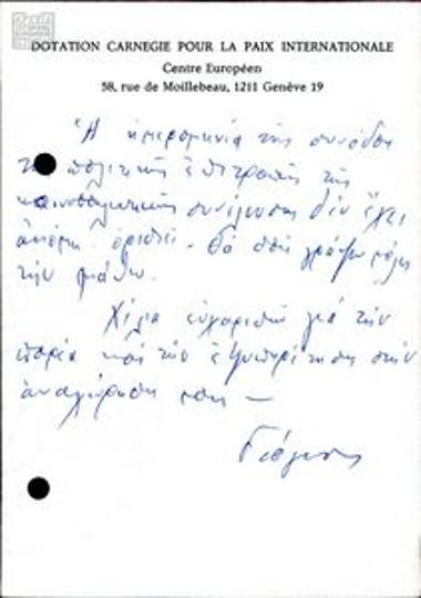 Αλληλογραφία Βασίλη Μαυρίδη με Γ. Σιώτη