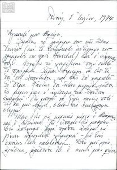 Αλληλογραφία Βασίλη Μαυρίδη με Γ. Μυλωνά