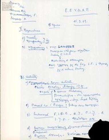 Προσκλήσεις, ημερήσιες διατάξεις, πρακτικά και σημειώσεις σχετικά με τις συνεδριάσεις της ΕΕΠ