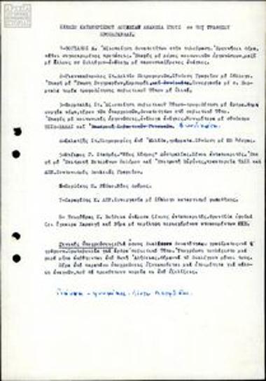 Press Office of the Greek political refugees in the USSR - Work plan