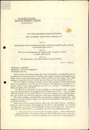 Επιστολή της ΚΕΠΠΕ