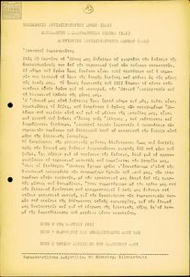 Charter of the Panhellenic Anti-dictatorship Union (PAE) Nuremberg