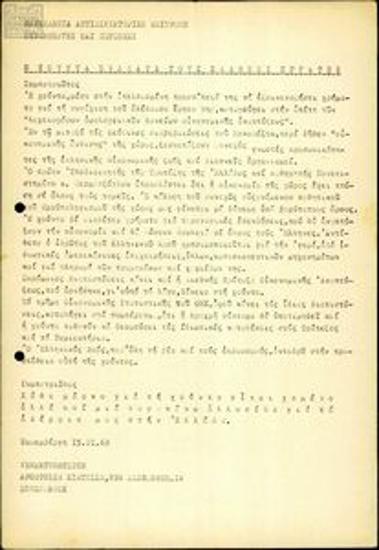 Texts and correspondence of the Panhellenic Anti-dictatorship Union (PAE) of Munich and the wider area