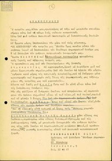 Statement by the Nuremberg Association of Greek Democrats