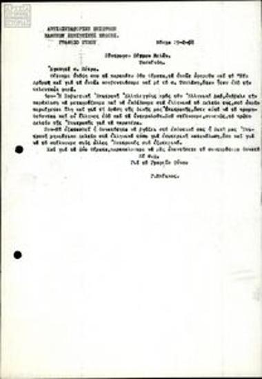 Letter from G. Beikos to P. Melas