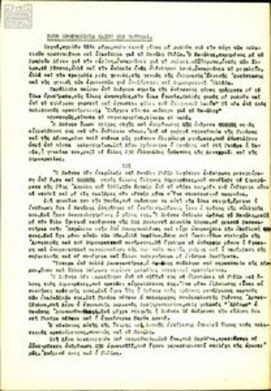 The Procrustean bed of the Junta