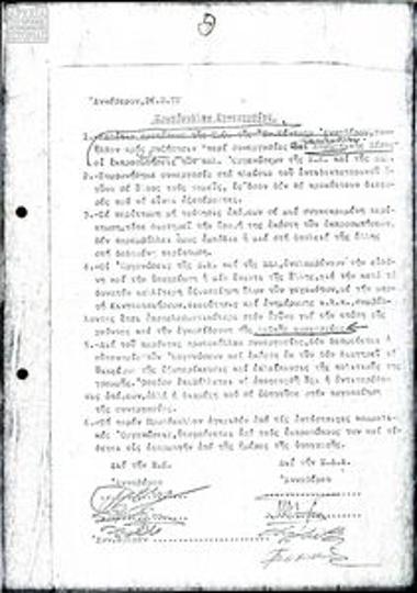 Πρόταση για συνεργασία πολιτικών οργανώσεων