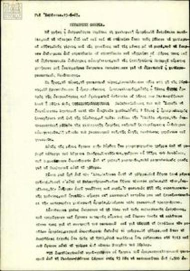 Article by G. Beikos entitled: 'Political prisoners in Gioura: hostages of a Hitlerian regime'
