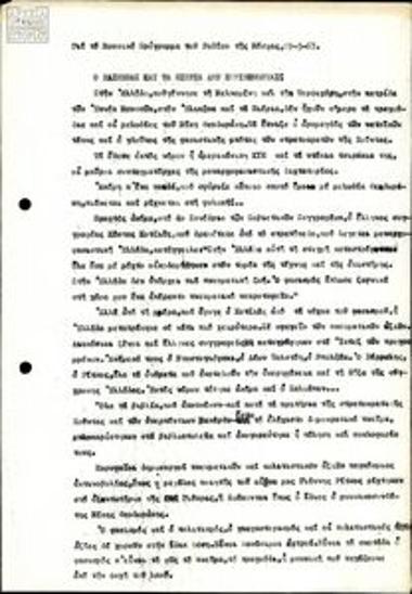 Μήνυμα για το μουσικό πρόγραμμα στο ράδιο της Μόσας