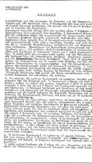 Απόφαση της Κ.Ε. του ΚΚΕ Δυτικής Γερμανίας