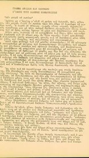 Letter from Menelaos Lountemis to Greek communists
