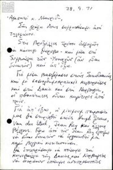 Αλληλογραφία του Βασίλη Μαυρίδη με τον Γιάννη Σπράο