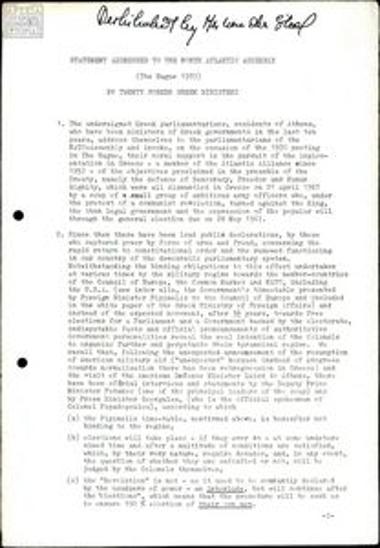 Δήλωση 20 πρώην υπουργών ελληνικών κυβερνήσεων στα μέλη του ΝΑΤΟ