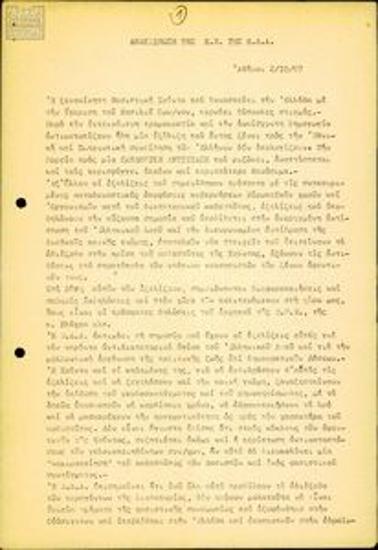 Ανακοίνωση της Ε.Ε. της ΕΔΑ για την πολιτική κατάσταση στην Ελλάδα
