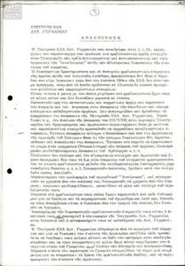 Ανακοίνωση της Επιτροπής ΕΔΑ Δυτικής Γερμανίας για διασπαστικές δραστηριότητες