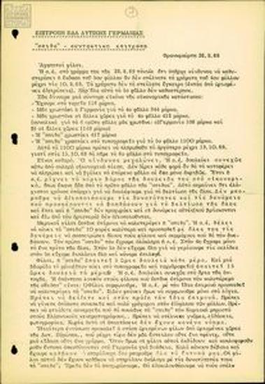 Επιστολή της Επιτροπής ΕΔΑ Δυτικής Γερμανίας για την έκδοση 