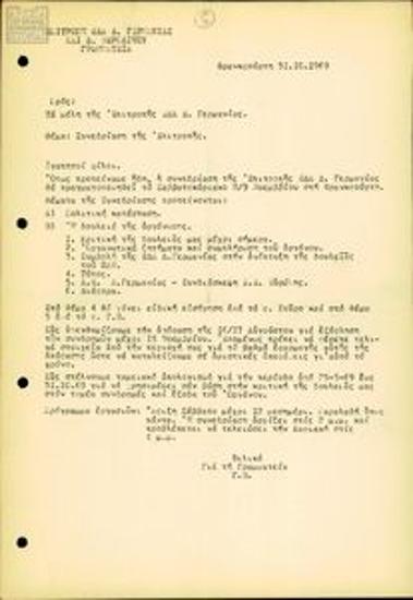 Επιστολή της Επιτροπής ΕΔΑ Δυτικής Γερμανίας για συνεδρίαση, ημερήσια διάταξη και οικονομικός απολογισμός