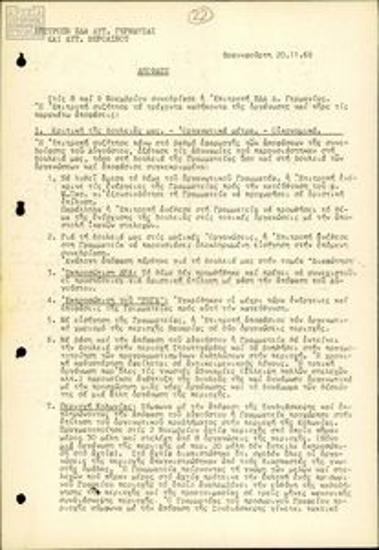 Απόφαση της Επιτροπής ΕΔΑ Δυτικής Γερμανίας για οργανωτική δουλειά