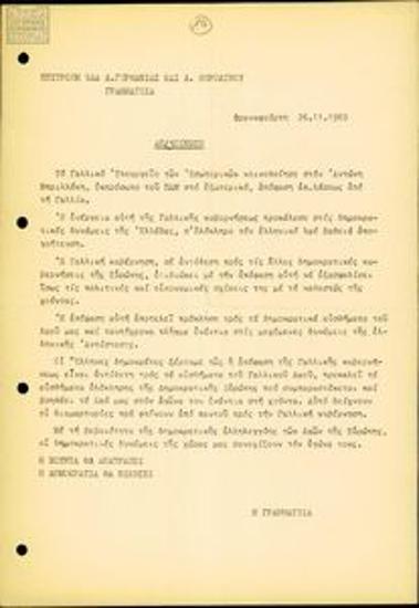 Statement and letter by the West Germany Committee of the United Democratic Left (EDA)