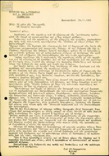 Letter by the United Democratic Left (EDA) West Germany Committee about providing support to political prisoners in Greece
