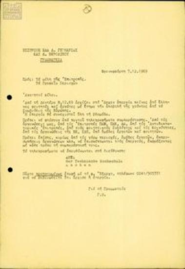 Επιστολή της Επιτροπής ΕΔΑ Δυτικής Γερμανίας με θέμα την απεργία πείνας Ελλήνων φοιτητών και εργατών