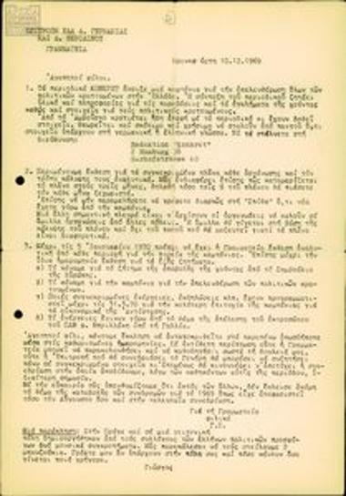 Letter by the United Democratic Left (EDA) West Germany Committee about organisational work