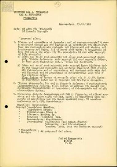 Επιστολή της Επιτροπής ΕΔΑ Δυτικής Γερμανίας για την οργάνωση της συνδικαλιστικής δουλειάς