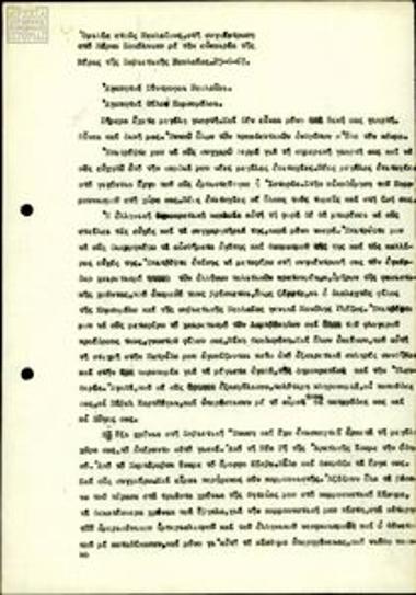 Speech by G. Beikos at an event for the anniversary of Soviet youth day