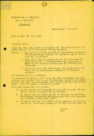 Επιστολή της Επιτροπής ΕΔΑ Δυτικής Γερμανίας για συνεδρίαση και ημερήσια διάταξη