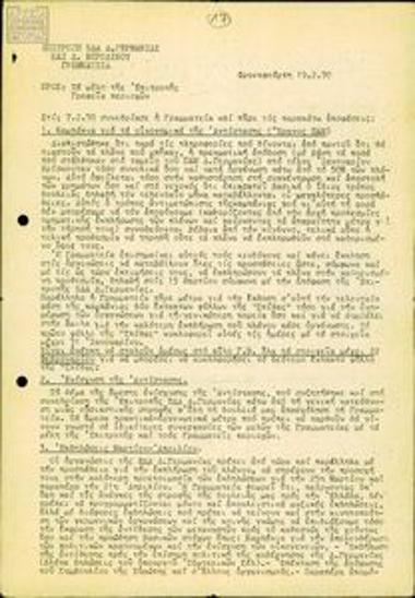 Επιστολή της Επιτροπής ΕΔΑ Δυτικής Γερμανίας με αποφάσεις για οργανωτική δουλειά