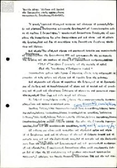 Speech by G. Beikos at an event dedicated to all the 'imprisoned intellectuals'