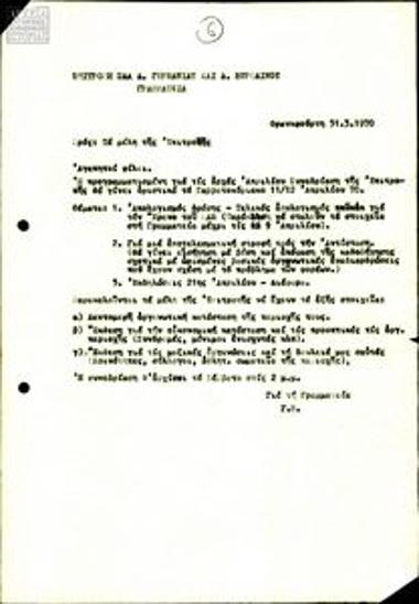 Letter by the United Democratic Left (EDA) West Germany Committee about a session and its agenda