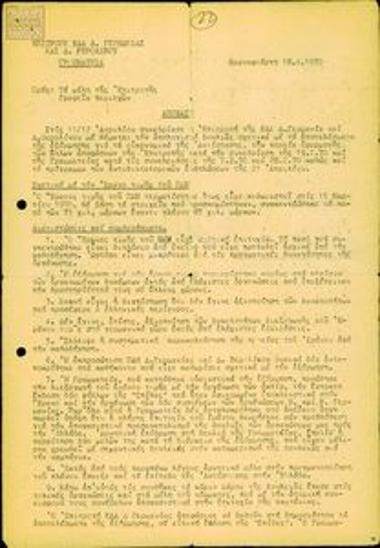 Letter by the United Democratic Left (EDA) West Germany Committee about evaluating the committee's work