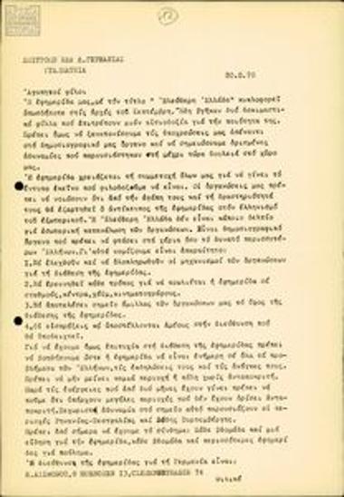 Επιστολή της Επιτροπής ΕΔΑ Δυτικής Γερμανίας με θέμα την έκδοση της εφημερίδας 