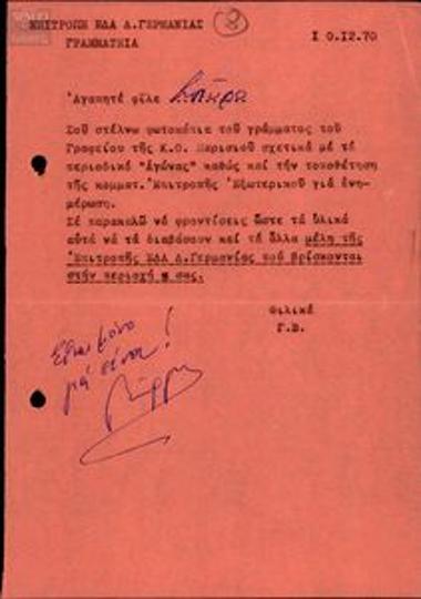 Επιστολή της Επιτροπής ΕΔΑ Δυτικής Γερμανίας προς τον Σπύρο (Γαλανό) για το περιοδικό 