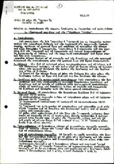 Αποφάσεις της Επιτροπής ΕΔΑ Δυτικής Γερμανίας για συνδιάσκεψη ρης Κ.Ο. και οικονομική καμπάνια για το έντυπο 