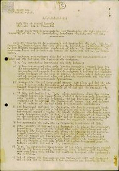 Circular by the League of Friends of the United Democratic Left (EDA) West Germany relating to a meeting with A. Papandreou
