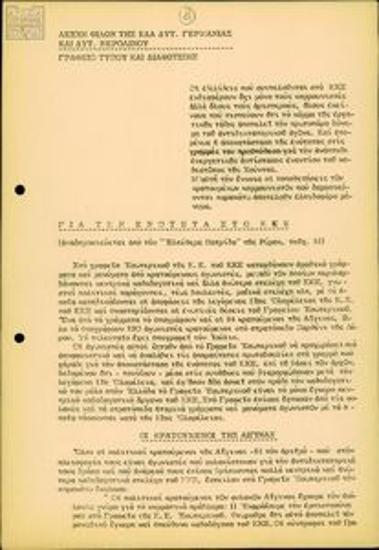Press release by the League of Friends of the United Democratic Left (EDA) West Germany including a republication of an article by the newspaper Eleftheri Ellada [Free Greece]