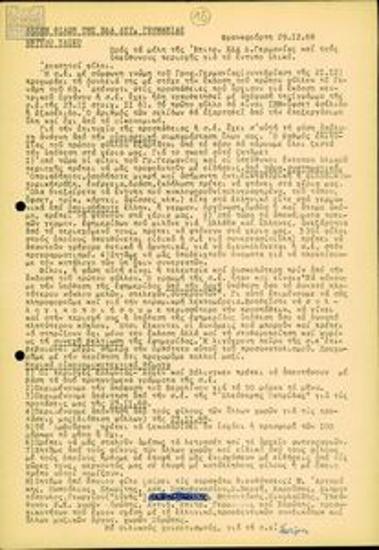Εσωτερικό κείμενο της Λέσχης Φίλων της ΕΔΑ Δυτικής Γερμανίας για την έκδοση έντυπου υλικού