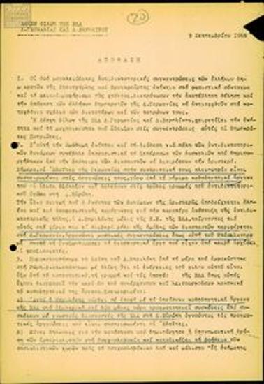 Decision by the League of Friends of the United Democratic Left West Germany on the unity of the anti-dictatorship organisations