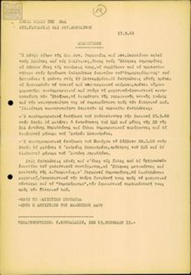 Announcement by the League of Friends of the United Democratic Left (EDA) about organising events against the 1968 referendum