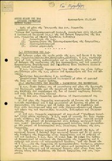 Εσωτερικά κείμενα της Λέσχης Φίλων της ΕΔΑ για την έκδοση έντυπου υλικού