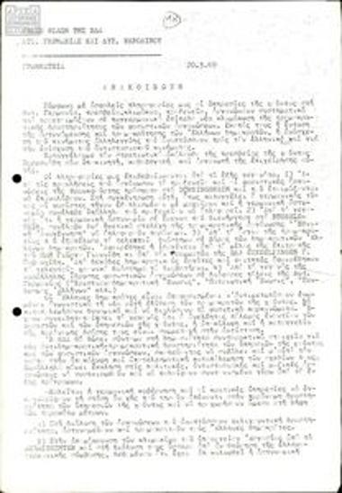 Statement by the League of Friends of the United Democratic Left (EDA) West Germany on the terrorist activities undertaken by fascist organisations